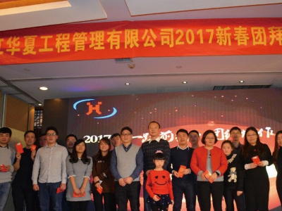 新春團(tuán)拜會